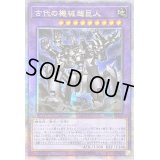 〔状態B〕☆アジア☆古代の機械超巨人【クォーターセンチュリーシークレット】{アジアQCCU-JP119}《融合》