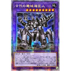 画像1: 〔状態A-〕☆アジア☆古代の機械超巨人【クォーターセンチュリーシークレット】{アジアQCCU-JP119}《融合》