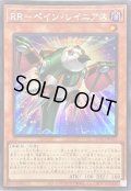 〔状態A-〕☆アジア☆RRペインレイニアス【シークレット】{アジアQCCU-JP155}《モンスター》
