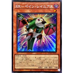 画像1: 〔状態A-〕☆アジア☆RRペインレイニアス【シークレット】{アジアQCCU-JP155}《モンスター》