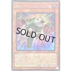 画像1: 〔状態A-〕☆アジア☆RRペインレイニアス【シークレット】{アジアQCCU-JP155}《モンスター》