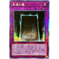 画像1: 〔状態A-〕☆アジア☆永遠の魂【クォーターセンチュリーシークレット】{アジアQCCU-JP012}《罠》
