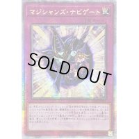〔状態A-〕☆アジア☆マジシャンズナビゲート【クォーターセンチュリーシークレット】{アジアQCCU-JP013}《罠》