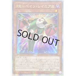 画像1: 〔状態B〕☆アジア☆RRペインレイニアス【クォーターセンチュリーシークレット】{アジアQCCU-JP155}《モンスター》