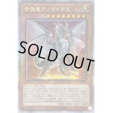 ☆アジア☆合体竜ティマイオス【クォーターセンチュリーシークレット】{アジアQCCU-JP006}《モンスター》