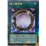 ☆アジア☆黒の魔導陣【クォーターセンチュリーシークレット】{アジアQCCU-JP009}《魔法》