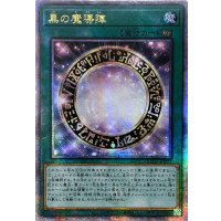 ☆アジア☆黒の魔導陣【クォーターセンチュリーシークレット】{アジアQCCU-JP009}《魔法》