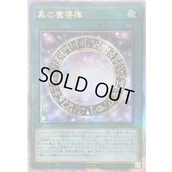 画像1: ☆アジア☆黒の魔導陣【クォーターセンチュリーシークレット】{アジアQCCU-JP009}《魔法》