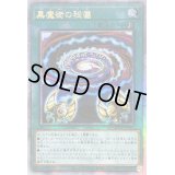 〔状態B〕☆アジア☆黒魔術の秘儀【クォーターセンチュリーシークレット】{アジアQCCU-JP011}《魔法》