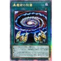 ☆アジア☆黒魔術の秘儀【クォーターセンチュリーシークレット】{アジアQCCU-JP011}《魔法》