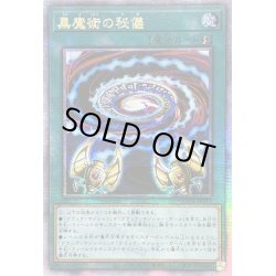 画像1: 〔状態B〕☆アジア☆黒魔術の秘儀【クォーターセンチュリーシークレット】{アジアQCCU-JP011}《魔法》