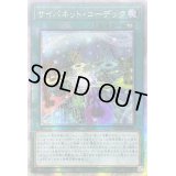 〔状態A-〕☆アジア☆サイバネットコーデック【クォーターセンチュリーシークレット】{アジアQCCU-JP108}《魔法》
