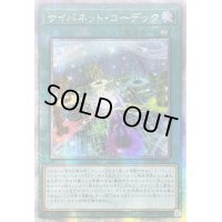 ☆アジア☆サイバネットコーデック【クォーターセンチュリーシークレット】{アジアQCCU-JP108}《魔法》