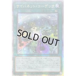 画像1: 〔状態A-〕☆アジア☆サイバネットコーデック【クォーターセンチュリーシークレット】{アジアQCCU-JP108}《魔法》