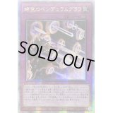 ☆アジア☆時空のペンデュラムグラフ【クォーターセンチュリーシークレット】{アジアQCCU-JP093}《罠》