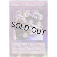 ☆アジア☆時空のペンデュラムグラフ【クォーターセンチュリーシークレット】{アジアQCCU-JP093}《罠》
