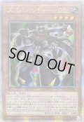 ☆アジア☆ズバババンチョーGC【クォーターセンチュリーシークレット】{アジアQCCU-JP060}《モンスター》