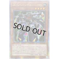 画像1: ☆アジア☆ズバババンチョーGC【クォーターセンチュリーシークレット】{アジアQCCU-JP060}《モンスター》