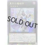 ☆アジア☆星刻の魔術師【クォーターセンチュリーシークレット】{アジアQCCU-JP089}《エクシーズ》