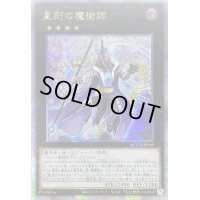 ☆アジア☆星刻の魔術師【クォーターセンチュリーシークレット】{アジアQCCU-JP089}《エクシーズ》