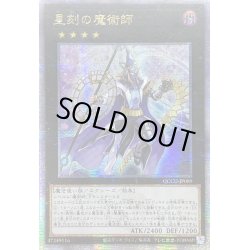 画像1: ☆アジア☆星刻の魔術師【クォーターセンチュリーシークレット】{アジアQCCU-JP089}《エクシーズ》