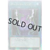 ☆アジア☆ダークコーリング【クォーターセンチュリーシークレット】{アジアQCCU-JP027}《魔法》
