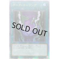 ☆アジア☆ダークコーリング【クォーターセンチュリーシークレット】{アジアQCCU-JP027}《魔法》