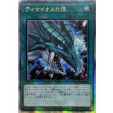 〔状態A-〕☆アジア☆ティマイオスの眼【クォーターセンチュリーシークレット】{アジアQCCU-JP008}《魔法》