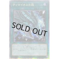 ☆アジア☆ティマイオスの眼【クォーターセンチュリーシークレット】{アジアQCCU-JP008}《魔法》