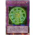 〔状態A-〕☆アジア☆ナンバーズプロテクト【クォーターセンチュリーシークレット】{アジアQCCU-JP076}《罠》