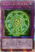 〔状態A-〕☆アジア☆ナンバーズプロテクト【クォーターセンチュリーシークレット】{アジアQCCU-JP076}《罠》