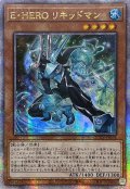 〔状態B〕☆アジア☆EHEROリキッドマン【クォーターセンチュリーシークレット】{アジアQCCU-JP018}《モンスター》