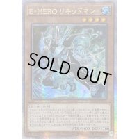 〔状態B〕☆アジア☆EHEROリキッドマン【クォーターセンチュリーシークレット】{アジアQCCU-JP018}《モンスター》