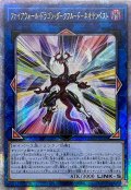 〔状態A-〕☆アジア☆ファイアウォールドラゴンダークフルードネオテンペスト【クォーターセンチュリーシークレット】{アジアQCCU-JP106}《リンク》