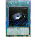 ☆アジア☆ブラックホール【クォーターセンチュリーシークレット】{アジアQCCU-JP195}《魔法》