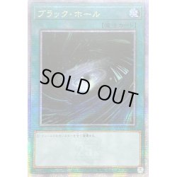 画像1: 〔状態B〕☆アジア☆ブラックホール【クォーターセンチュリーシークレット】{アジアQCCU-JP195}《魔法》