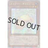 ☆アジア☆メルフィーラッシィ【クォーターセンチュリーシークレット】{アジアQCCU-JP175}《モンスター》