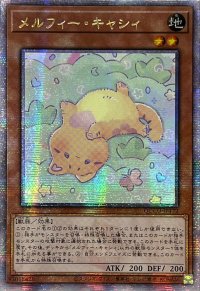 〔状態A-〕☆アジア☆メルフィーラッシィ【クォーターセンチュリーシークレット】{アジアQCCU-JP175}《モンスター》