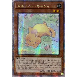 画像1: 〔状態A-〕☆アジア☆メルフィーラッシィ【クォーターセンチュリーシークレット】{アジアQCCU-JP175}《モンスター》