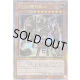 ☆アジア☆古代の機械巨人【クォーターセンチュリーシークレット】{アジアQCCU-JP111}《モンスター》