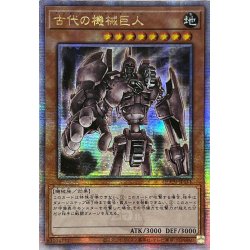 画像1: ☆アジア☆古代の機械巨人【クォーターセンチュリーシークレット】{アジアQCCU-JP111}《モンスター》