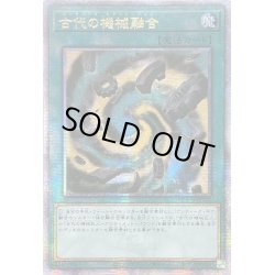 画像1: 〔状態B〕☆アジア☆古代の機械融合【クォーターセンチュリーシークレット】{アジアQCCU-JP124}《魔法》