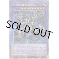 ☆アジア☆古代の機械超巨人【クォーターセンチュリーシークレット】{アジアQCCU-JP119}《融合》