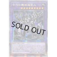 ☆アジア☆古代の機械超巨人【クォーターセンチュリーシークレット】{アジアQCCU-JP119}《融合》