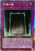 ☆アジア☆永遠の魂【クォーターセンチュリーシークレット】{アジアQCCU-JP012}《罠》