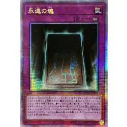 画像1: ☆アジア☆永遠の魂【クォーターセンチュリーシークレット】{アジアQCCU-JP012}《罠》