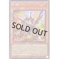 ☆アジア☆斬機シグマ【シークレット】{アジアQCCU-JP169}《モンスター》