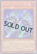 〔状態A-〕☆アジア☆RRトリビュートレイニアス【シークレット】{アジアQCCU-JP154}《モンスター》