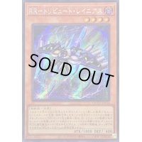 〔状態A-〕☆アジア☆RRトリビュートレイニアス【シークレット】{アジアQCCU-JP154}《モンスター》