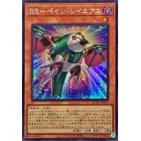 ☆アジア☆RRペインレイニアス【シークレット】{アジアQCCU-JP155}《モンスター》